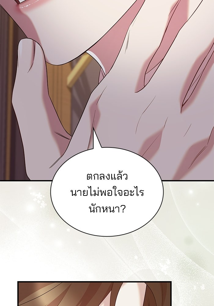 ชายาคนสุดท้ายของเจ้าชายไร้หัวใจ - หน้า 43