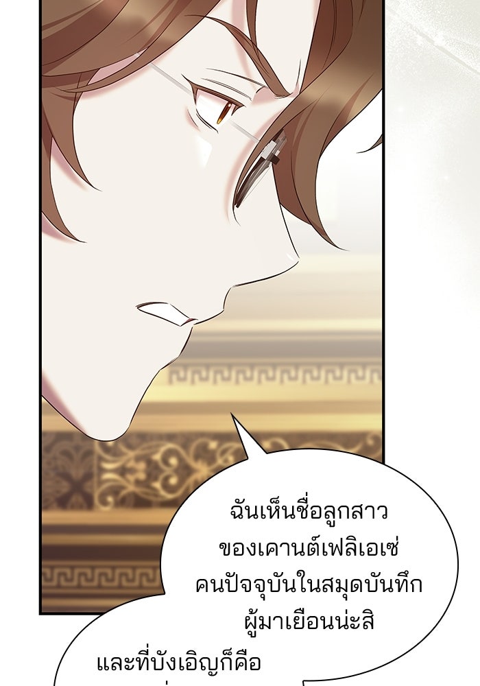 ชายาคนสุดท้ายของเจ้าชายไร้หัวใจ - หน้า 44