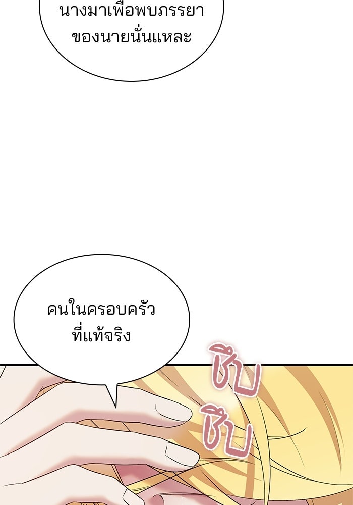 ชายาคนสุดท้ายของเจ้าชายไร้หัวใจ - หน้า 45