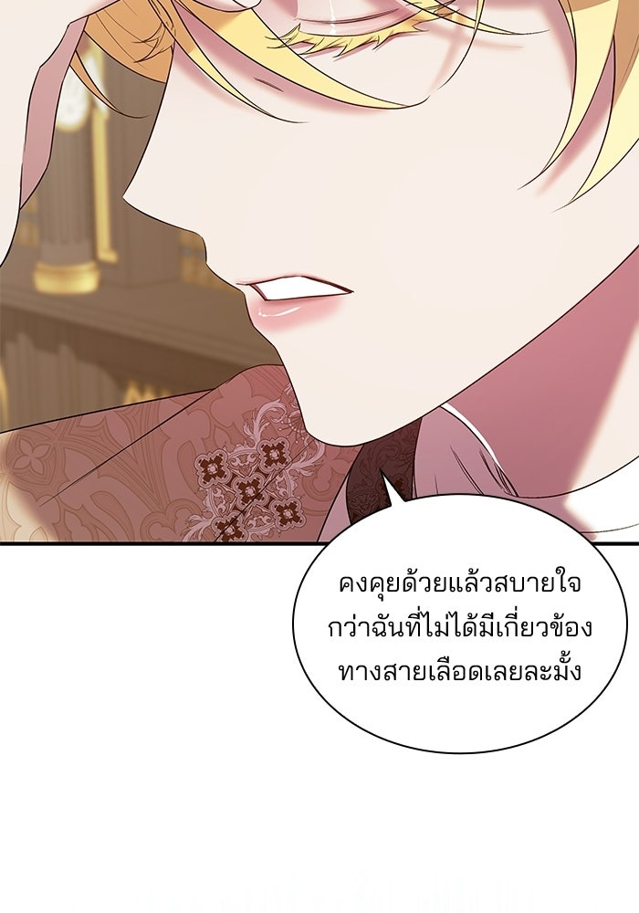 ชายาคนสุดท้ายของเจ้าชายไร้หัวใจ - หน้า 46
