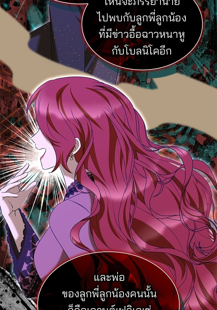 ชายาคนสุดท้ายของเจ้าชายไร้หัวใจ - หน้า 52