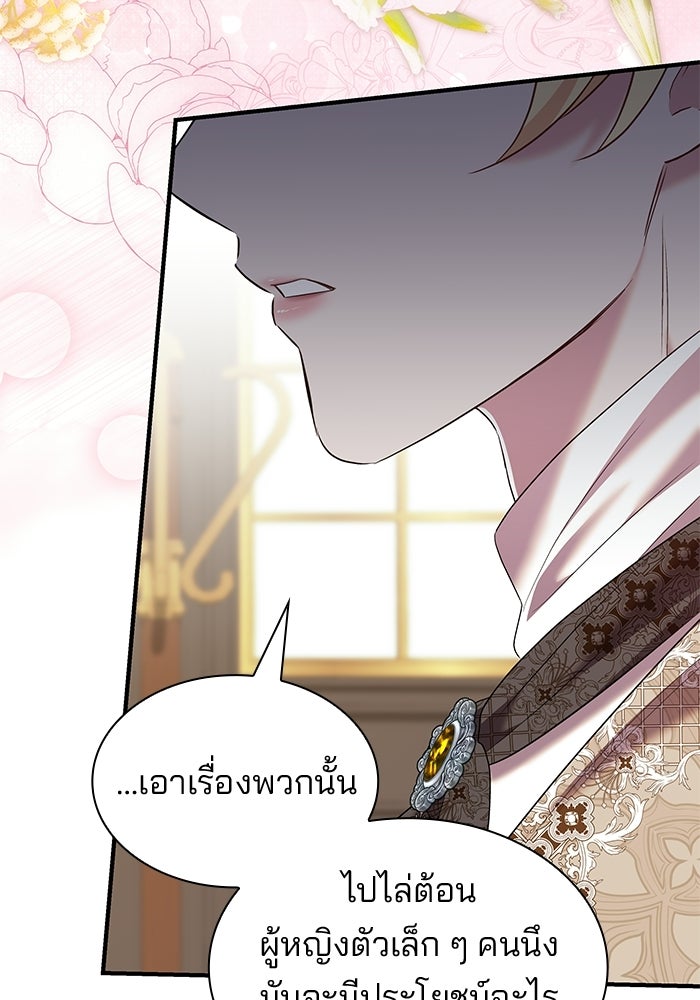 ชายาคนสุดท้ายของเจ้าชายไร้หัวใจ - หน้า 56