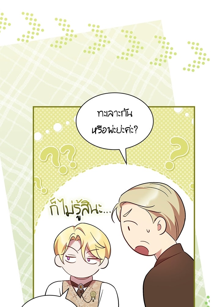 ชายาคนสุดท้ายของเจ้าชายไร้หัวใจ - หน้า 65