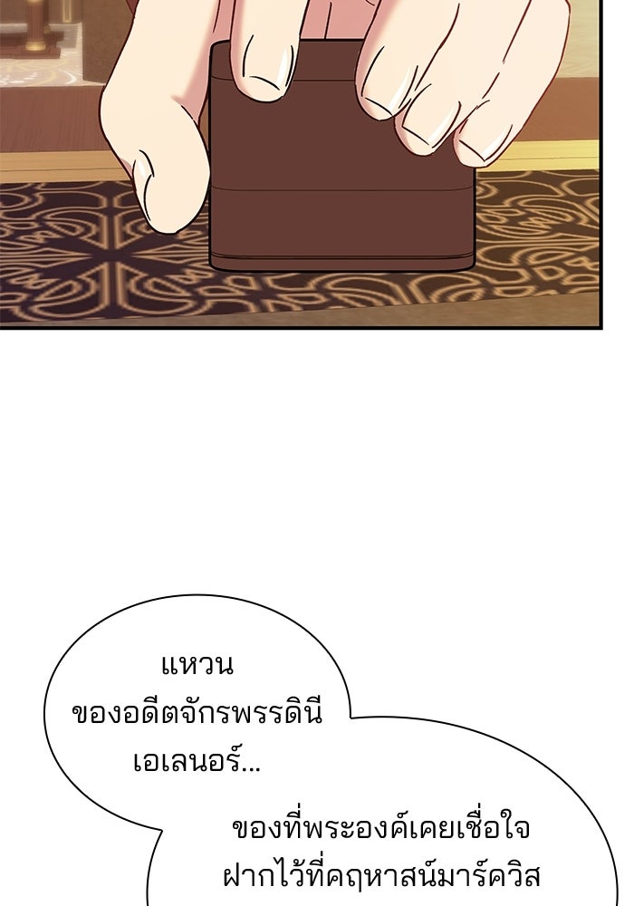 ชายาคนสุดท้ายของเจ้าชายไร้หัวใจ - หน้า 67