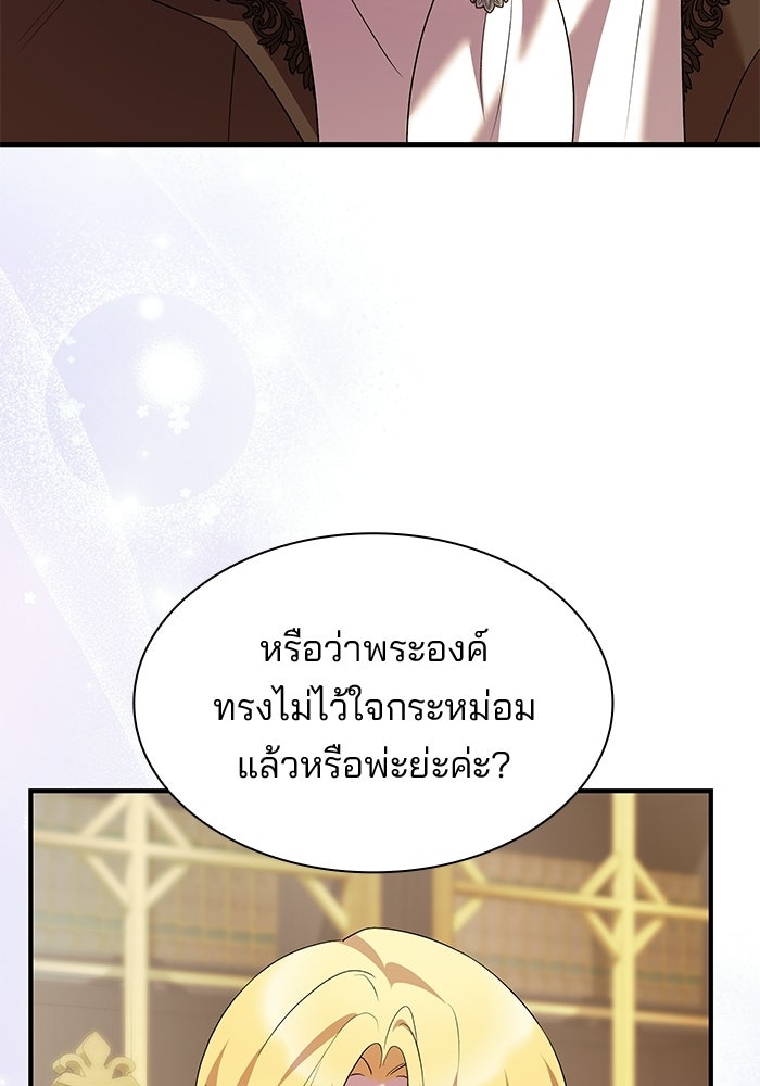ชายาคนสุดท้ายของเจ้าชายไร้หัวใจ - หน้า 69