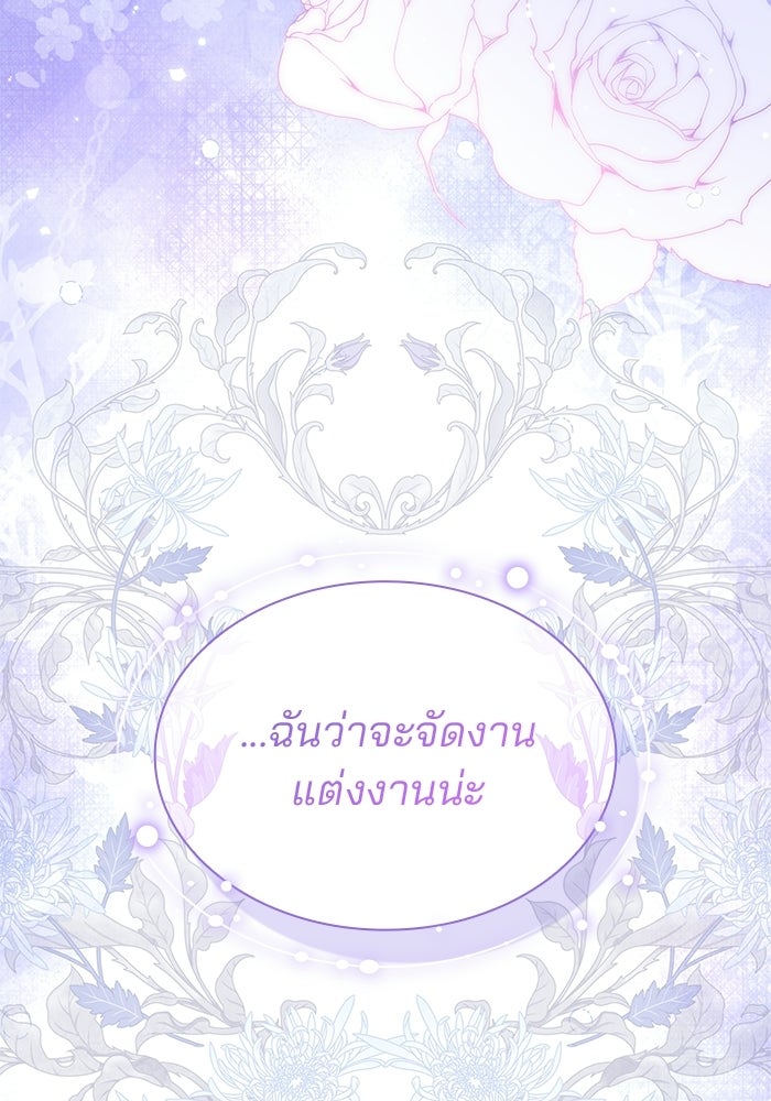 ชายาคนสุดท้ายของเจ้าชายไร้หัวใจ - หน้า 72