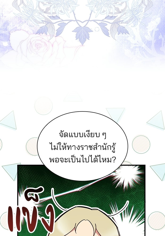 ชายาคนสุดท้ายของเจ้าชายไร้หัวใจ - หน้า 73