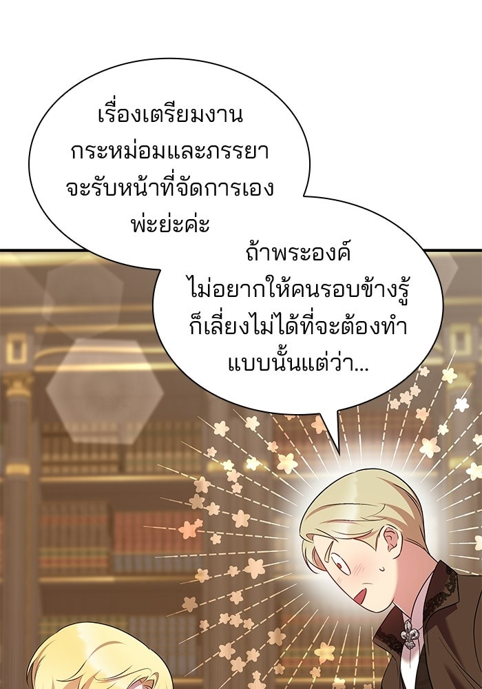 ชายาคนสุดท้ายของเจ้าชายไร้หัวใจ - หน้า 75