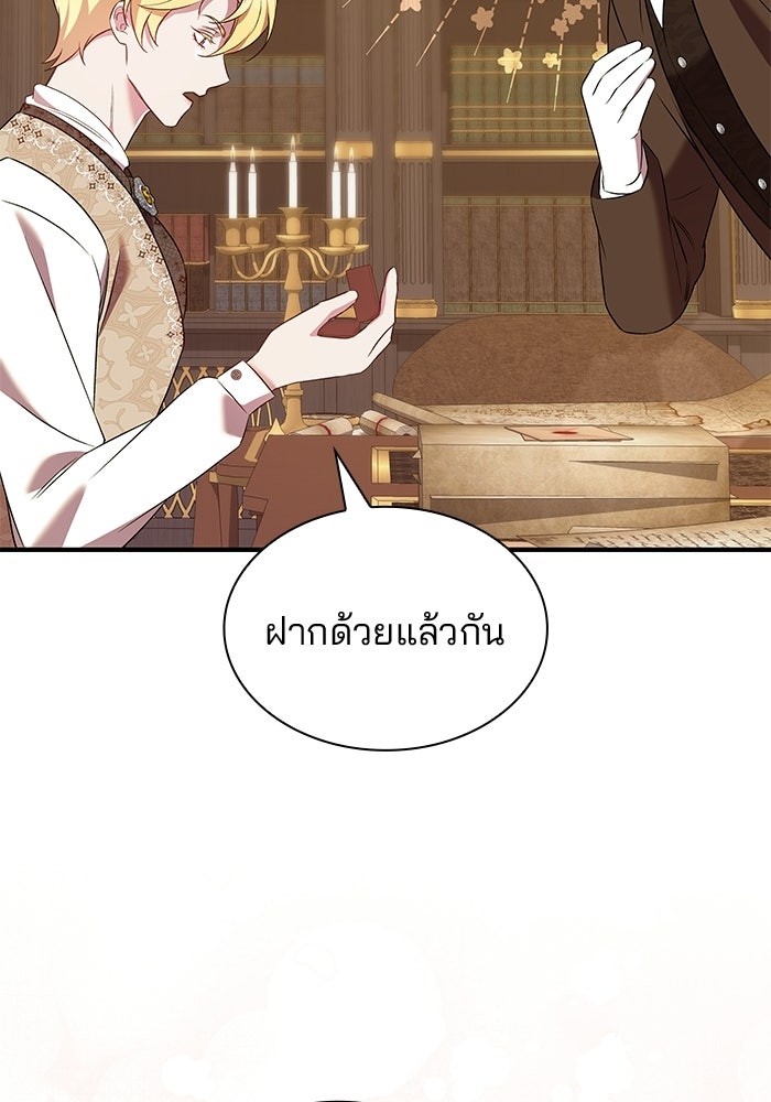 ชายาคนสุดท้ายของเจ้าชายไร้หัวใจ - หน้า 76