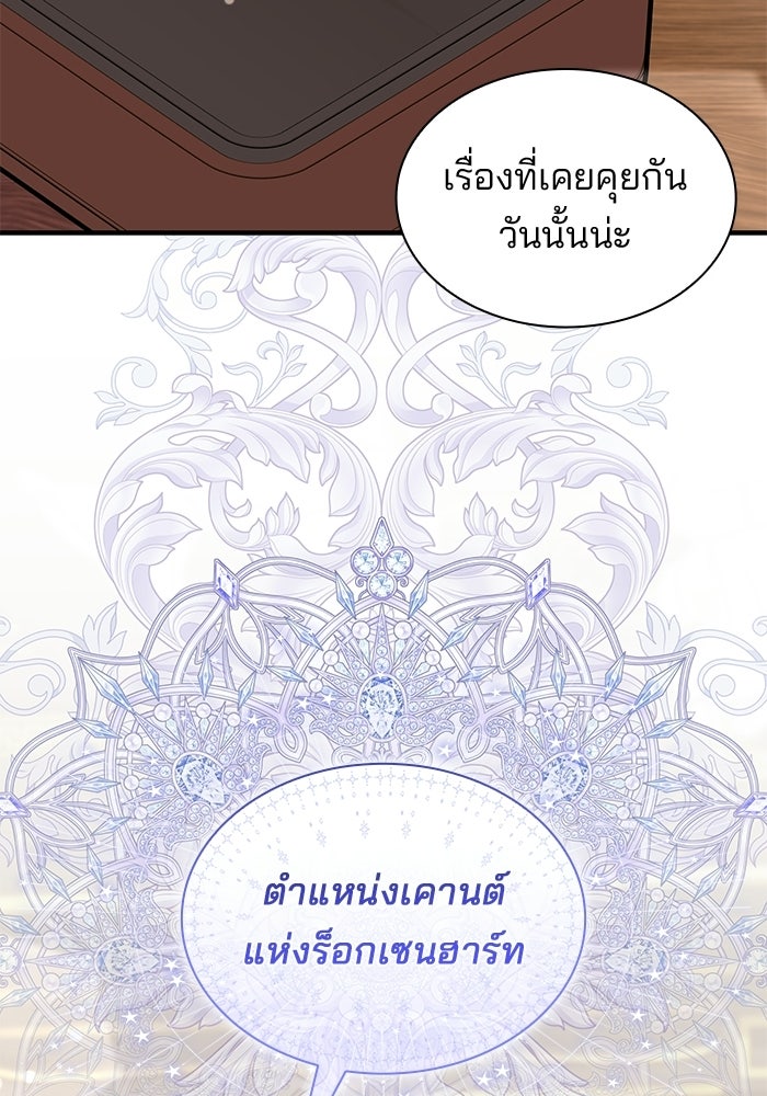 ชายาคนสุดท้ายของเจ้าชายไร้หัวใจ - หน้า 79