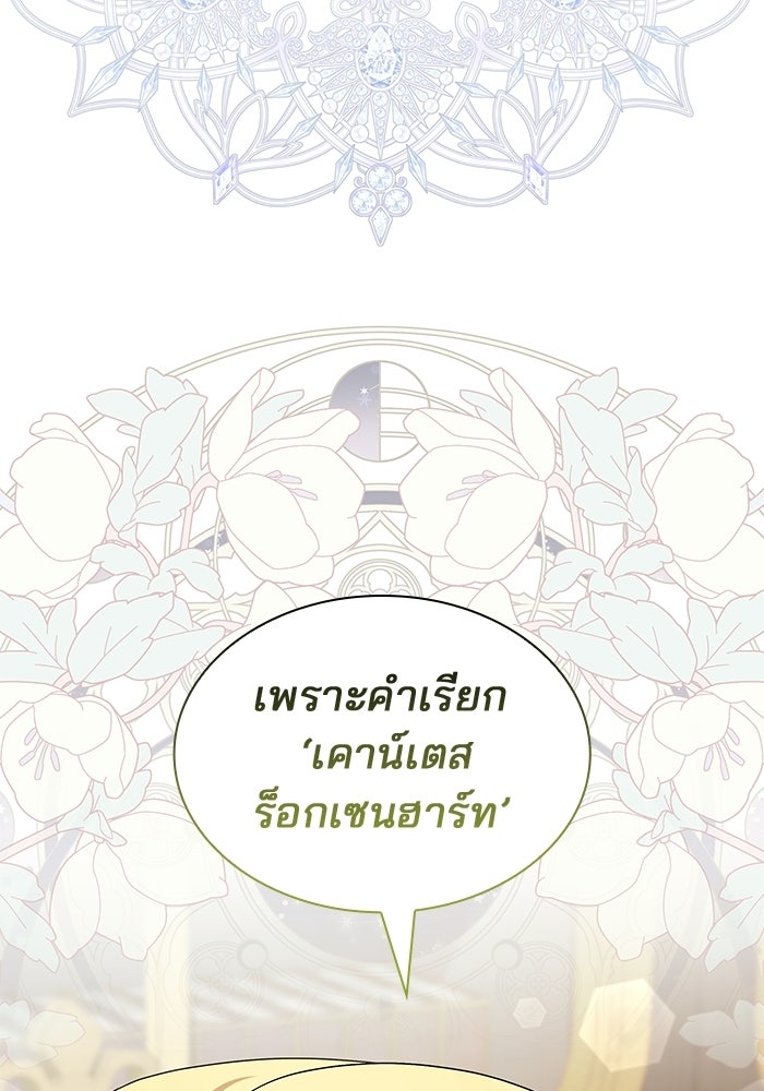 ชายาคนสุดท้ายของเจ้าชายไร้หัวใจ - หน้า 82