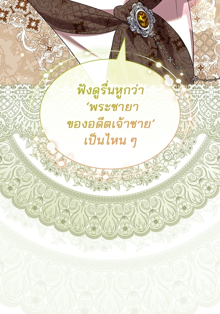 ชายาคนสุดท้ายของเจ้าชายไร้หัวใจ - หน้า 84