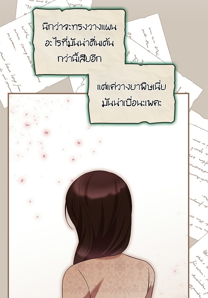 ชายาคนสุดท้ายของเจ้าชายไร้หัวใจ - หน้า 86