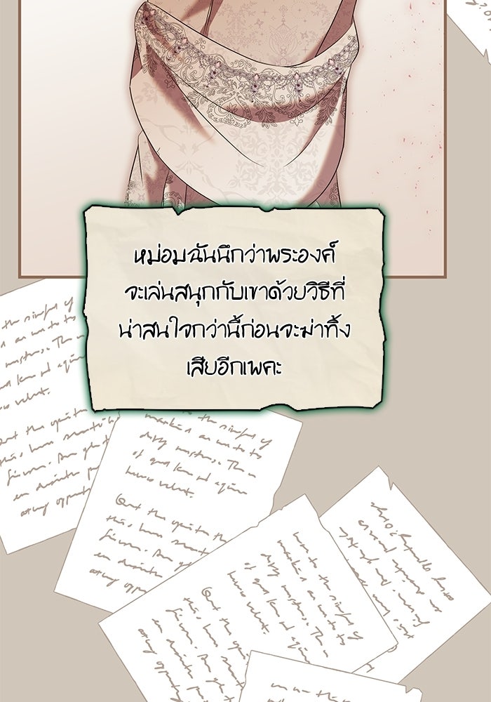 ชายาคนสุดท้ายของเจ้าชายไร้หัวใจ - หน้า 87