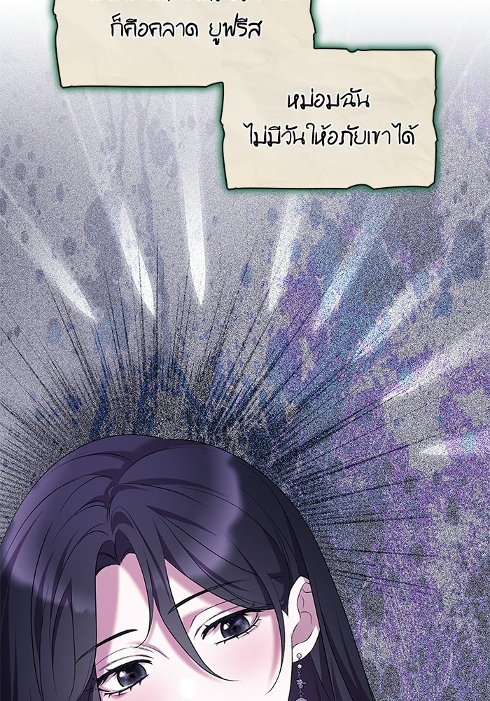ชายาคนสุดท้ายของเจ้าชายไร้หัวใจ - หน้า 89