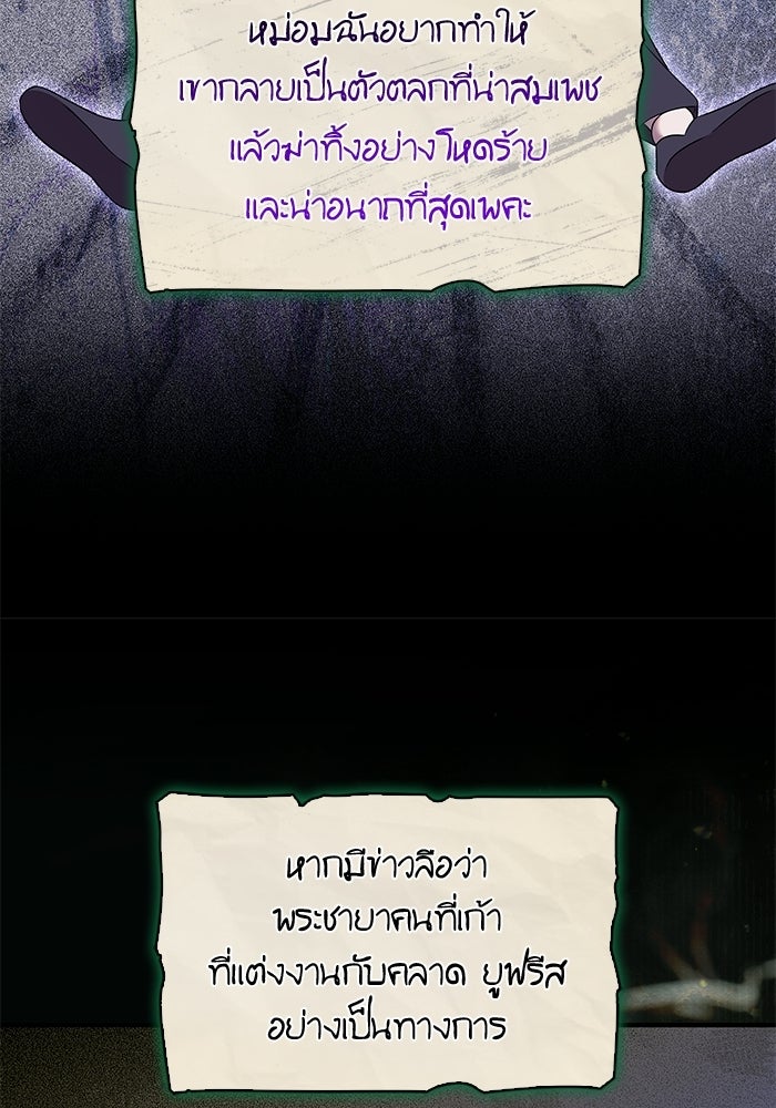ชายาคนสุดท้ายของเจ้าชายไร้หัวใจ - หน้า 91