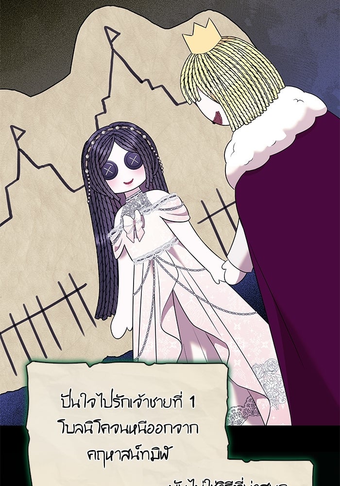 ชายาคนสุดท้ายของเจ้าชายไร้หัวใจ - หน้า 92
