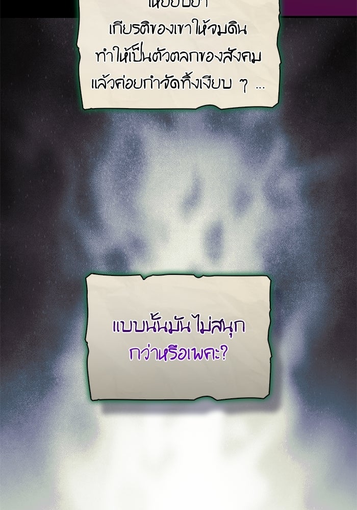 ชายาคนสุดท้ายของเจ้าชายไร้หัวใจ - หน้า 96