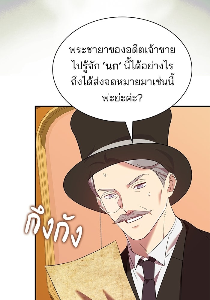 ชายาคนสุดท้ายของเจ้าชายไร้หัวใจ - หน้า 97
