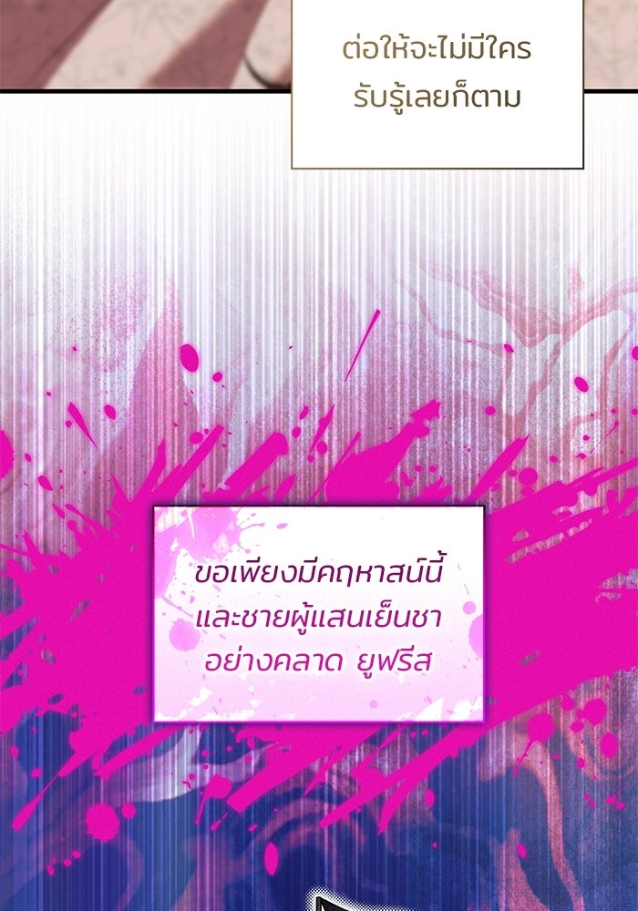ชายาคนสุดท้ายของเจ้าชายไร้หัวใจ - หน้า 8