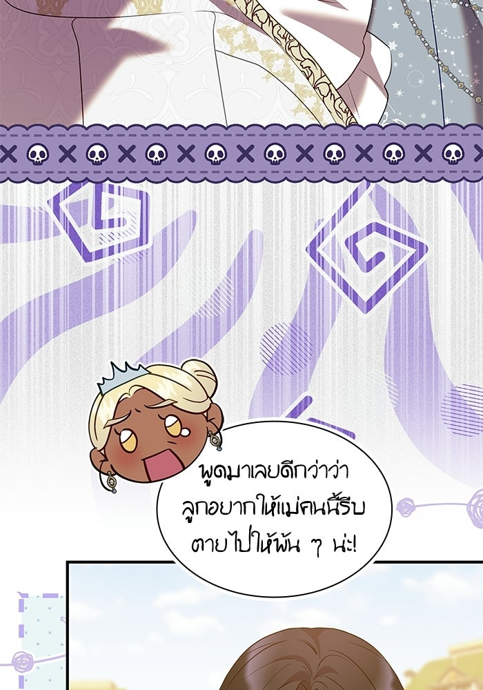ชายาคนสุดท้ายของเจ้าชายไร้หัวใจ - หน้า 65