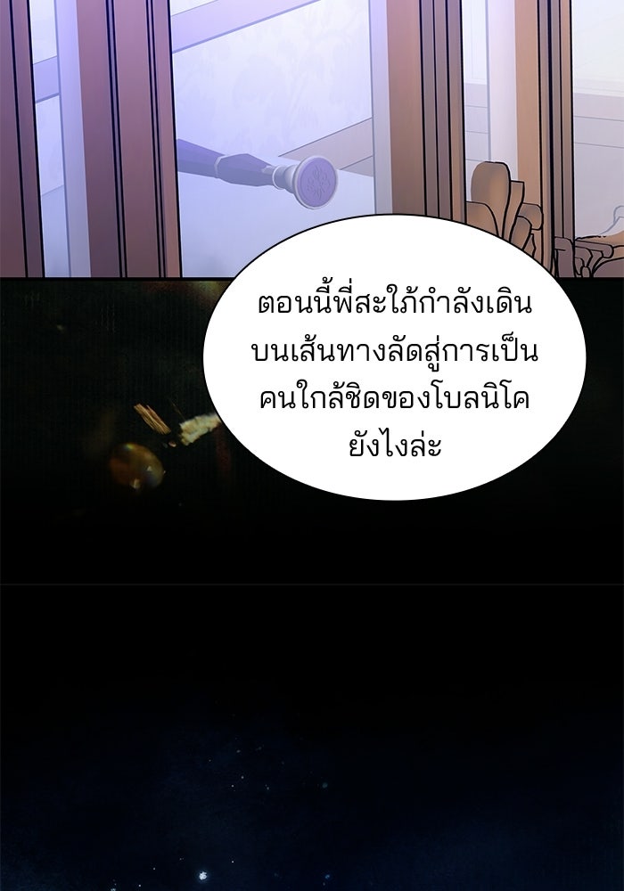 ชายาคนสุดท้ายของเจ้าชายไร้หัวใจ - หน้า 58