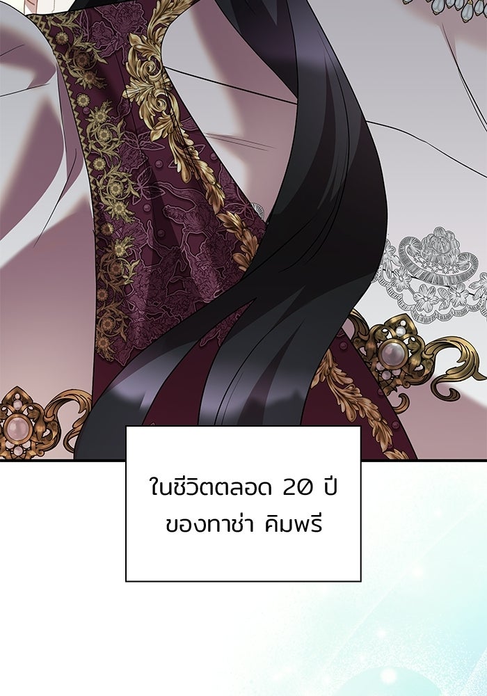 ชายาคนสุดท้ายของเจ้าชายไร้หัวใจ - หน้า 107