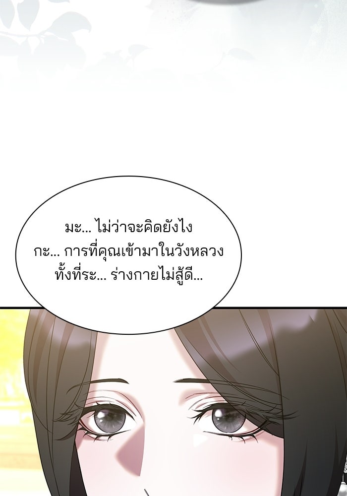 ชายาคนสุดท้ายของเจ้าชายไร้หัวใจ - หน้า 40