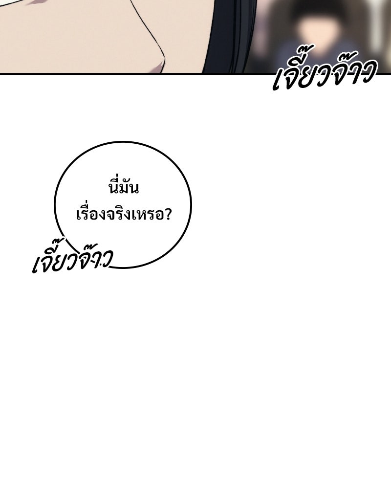 บอกมาค่าตัวเท่าไหร่ - หน้า 100
