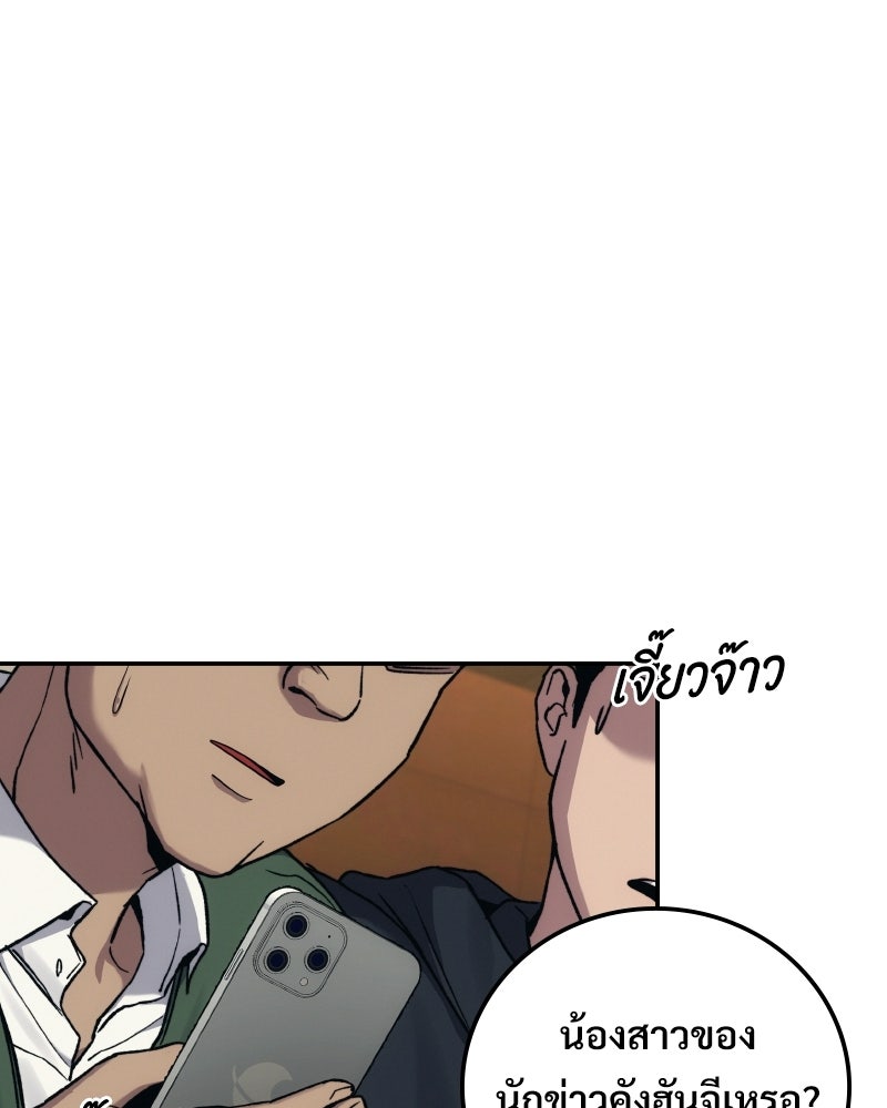 บอกมาค่าตัวเท่าไหร่ - หน้า 101