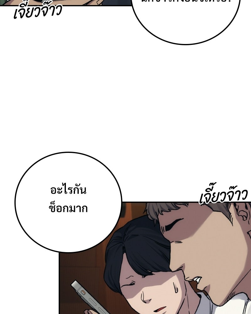 บอกมาค่าตัวเท่าไหร่ - หน้า 102