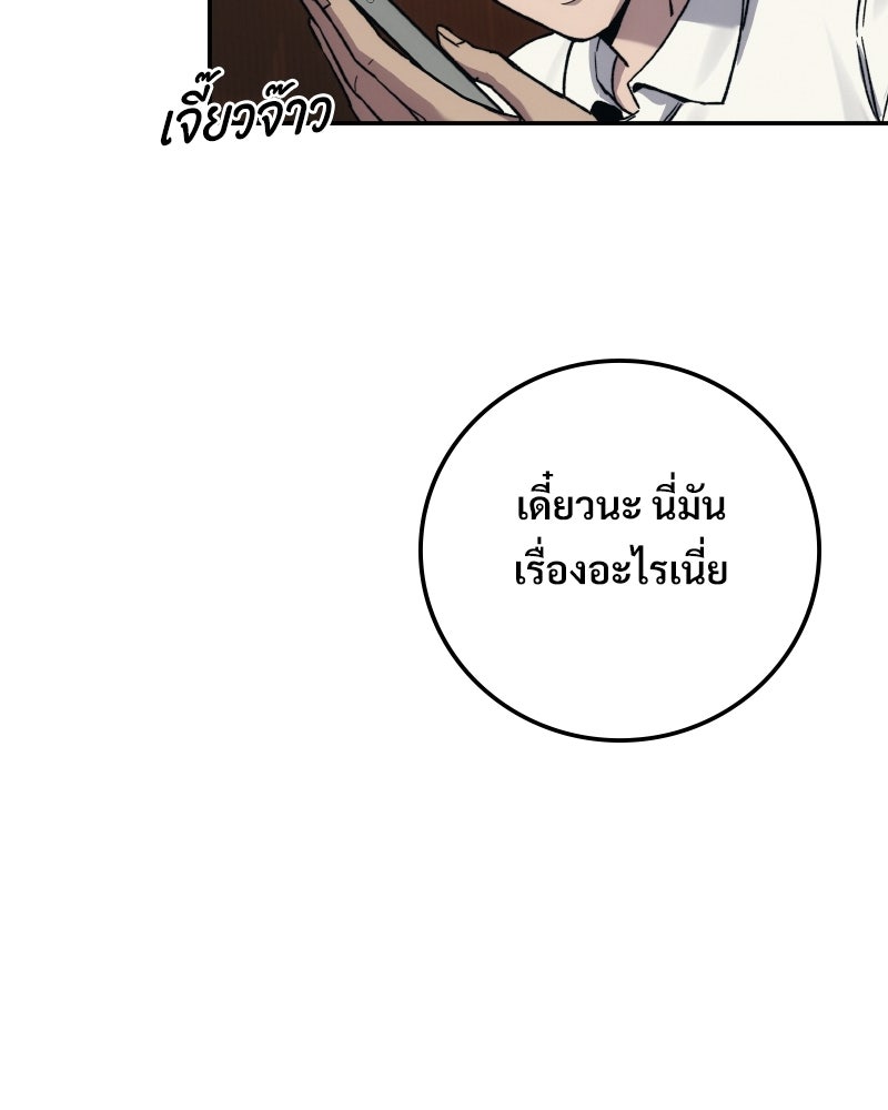 บอกมาค่าตัวเท่าไหร่ - หน้า 103