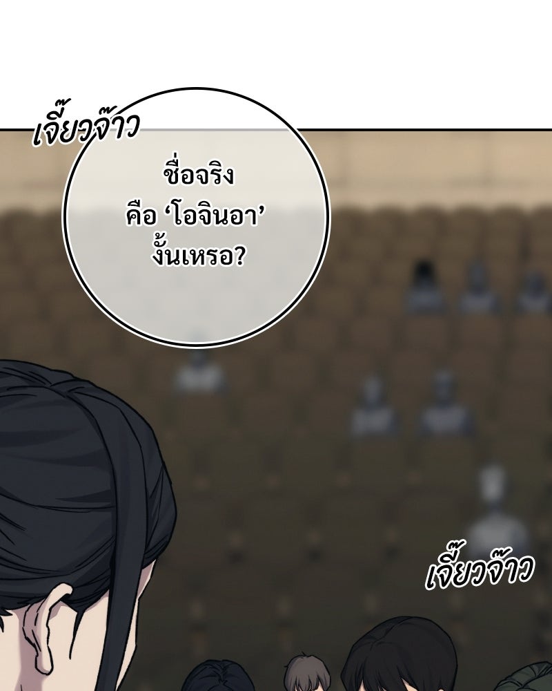 บอกมาค่าตัวเท่าไหร่ - หน้า 104