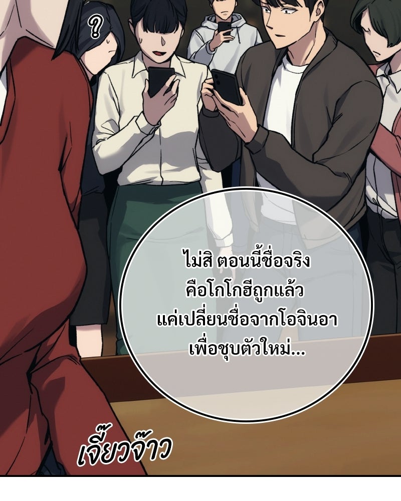 บอกมาค่าตัวเท่าไหร่ - หน้า 105