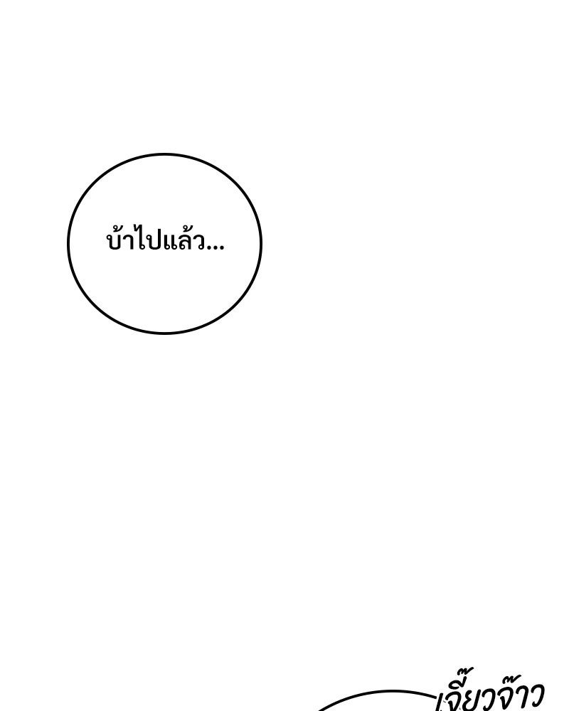 บอกมาค่าตัวเท่าไหร่ - หน้า 106
