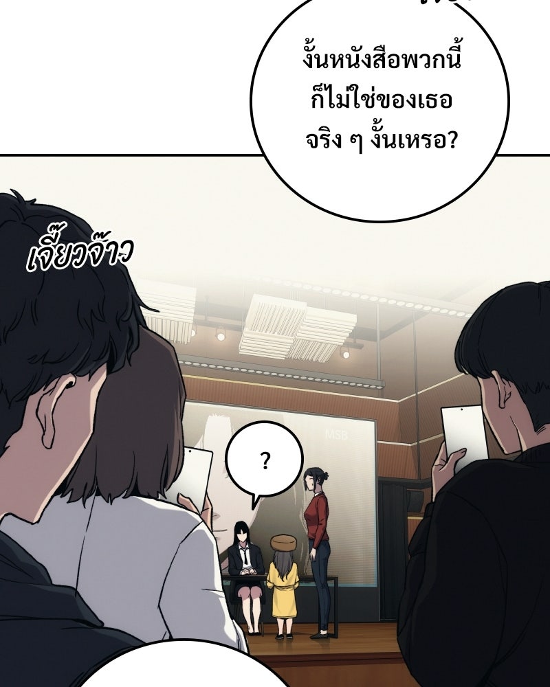 บอกมาค่าตัวเท่าไหร่ - หน้า 107