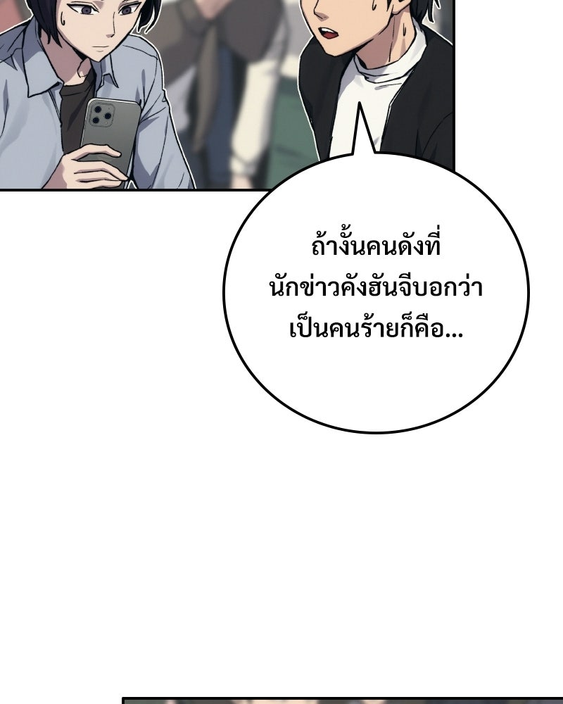 บอกมาค่าตัวเท่าไหร่ - หน้า 109