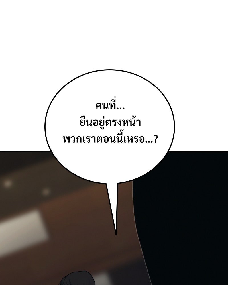 บอกมาค่าตัวเท่าไหร่ - หน้า 111