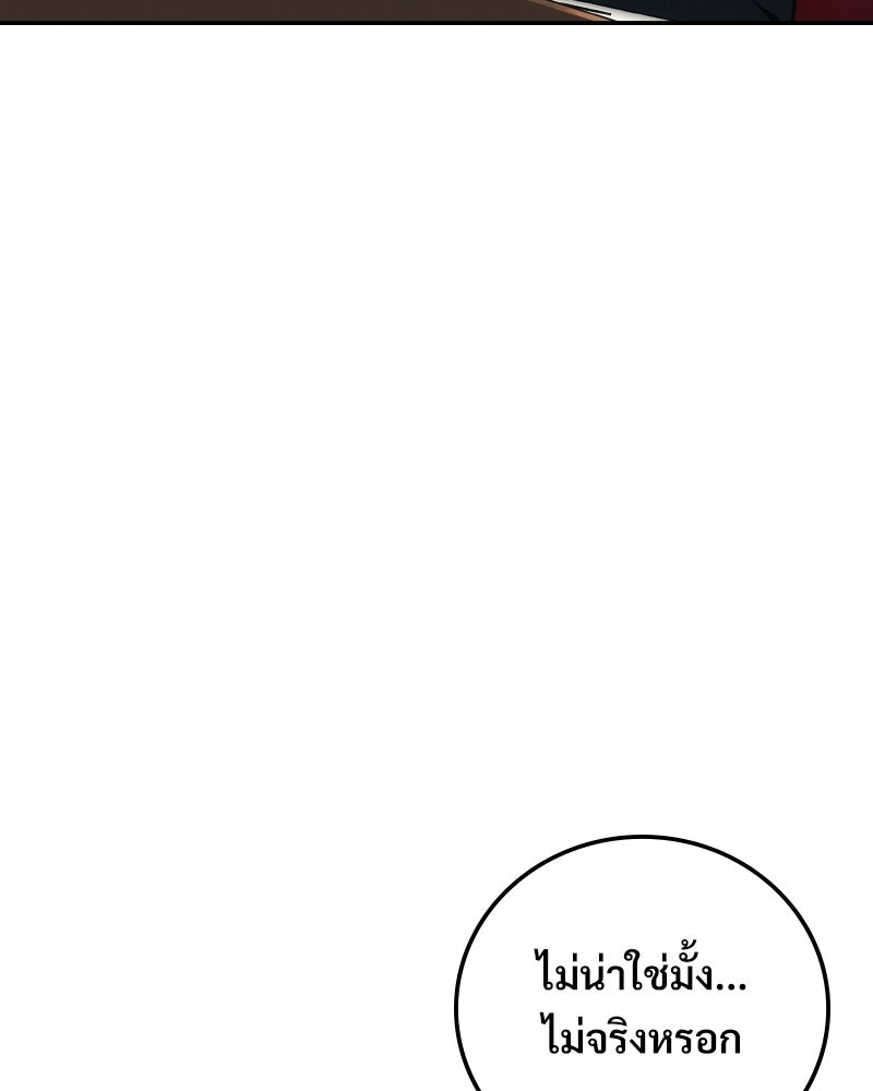 บอกมาค่าตัวเท่าไหร่ - หน้า 124