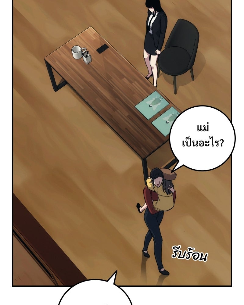 บอกมาค่าตัวเท่าไหร่ - หน้า 147