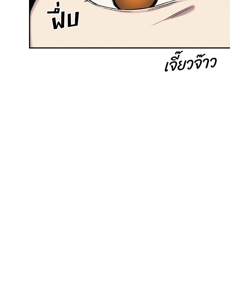 บอกมาค่าตัวเท่าไหร่ - หน้า 150
