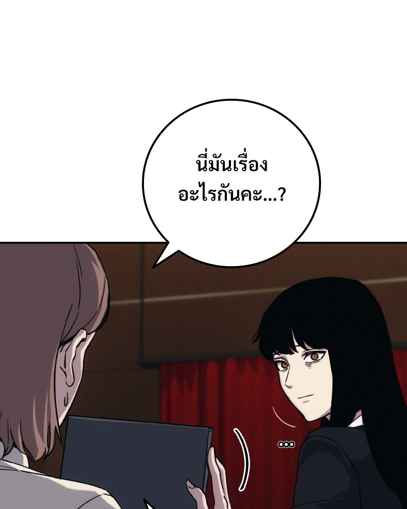 บอกมาค่าตัวเท่าไหร่ - หน้า 157