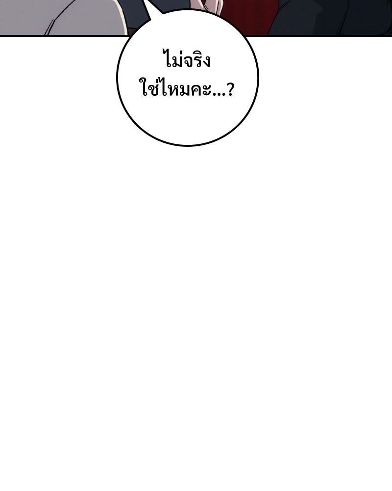 บอกมาค่าตัวเท่าไหร่ - หน้า 158