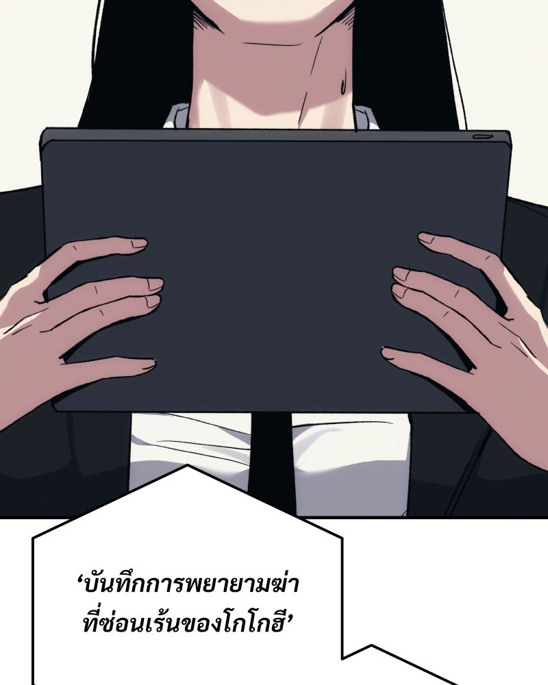 บอกมาค่าตัวเท่าไหร่ - หน้า 165