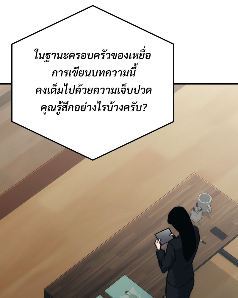 บอกมาค่าตัวเท่าไหร่ - หน้า 167