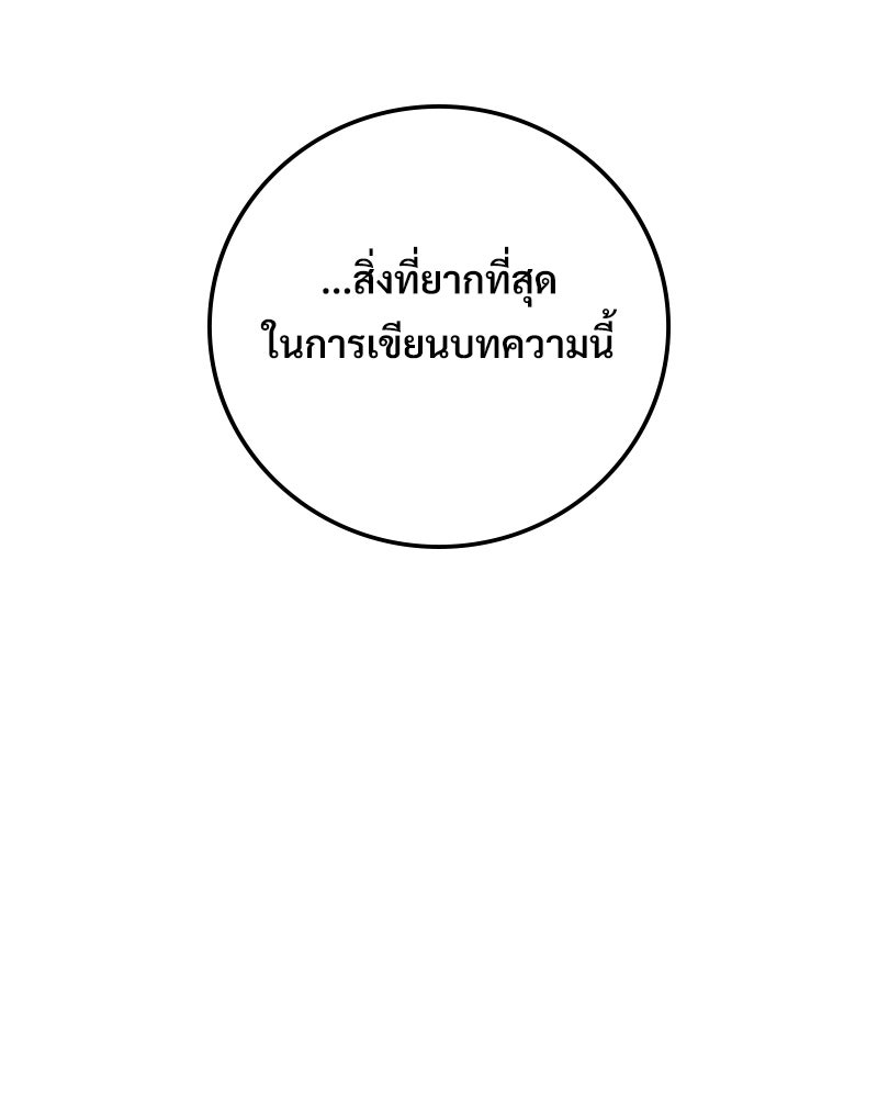 บอกมาค่าตัวเท่าไหร่ - หน้า 170
