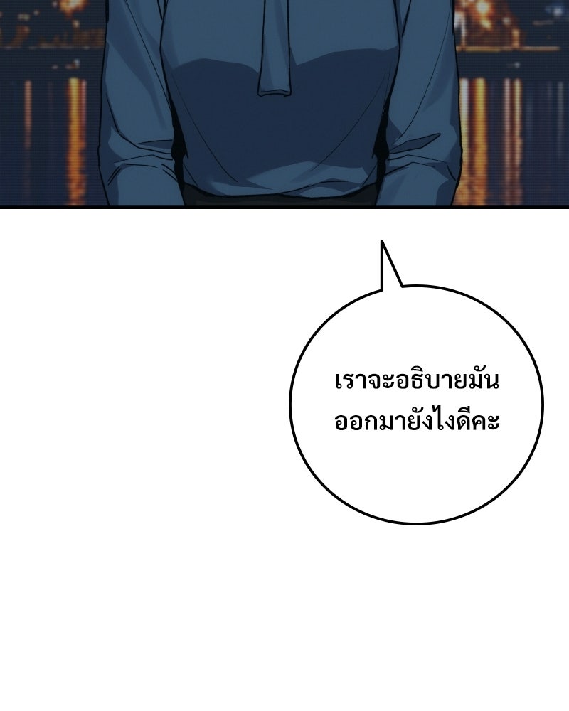 บอกมาค่าตัวเท่าไหร่ - หน้า 174