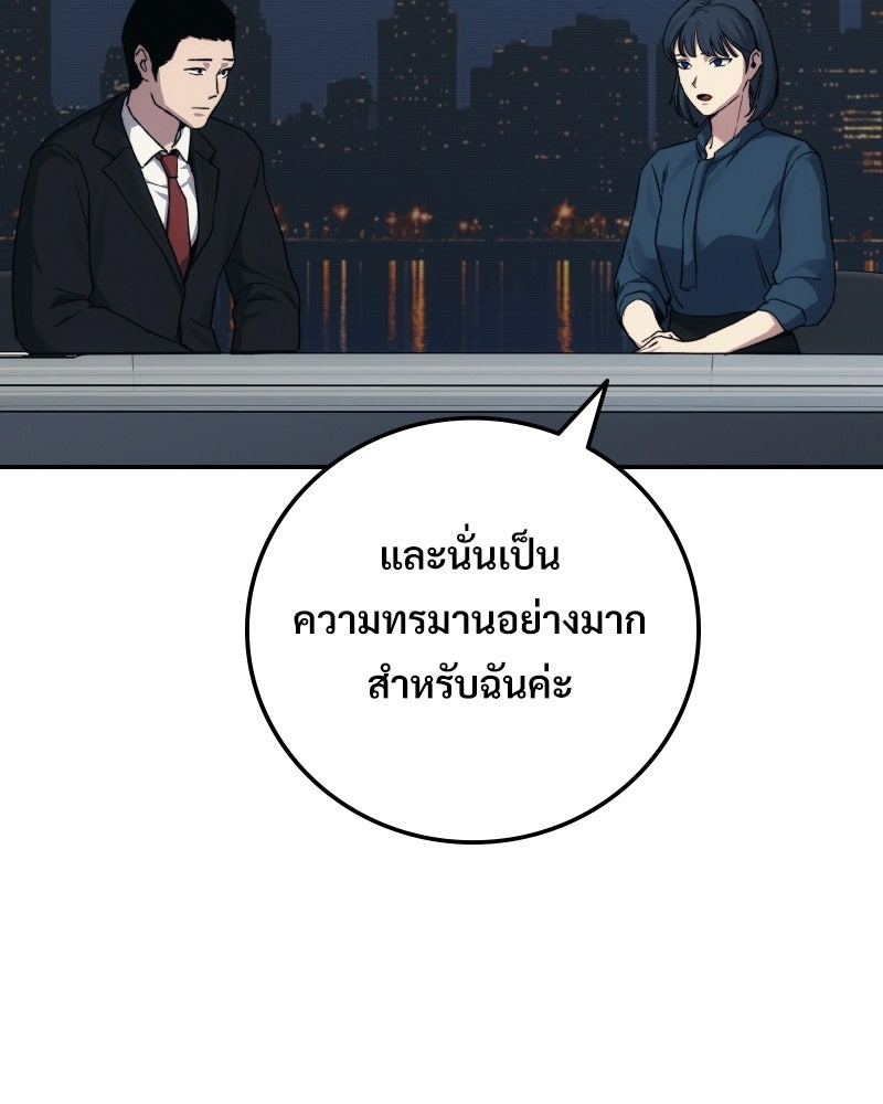 บอกมาค่าตัวเท่าไหร่ - หน้า 176