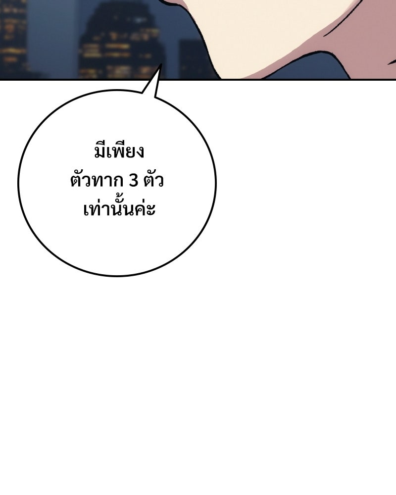 บอกมาค่าตัวเท่าไหร่ - หน้า 180