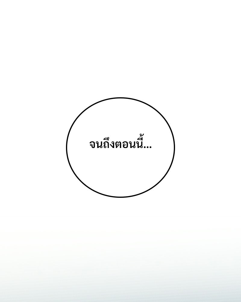 บอกมาค่าตัวเท่าไหร่ - หน้า 181
